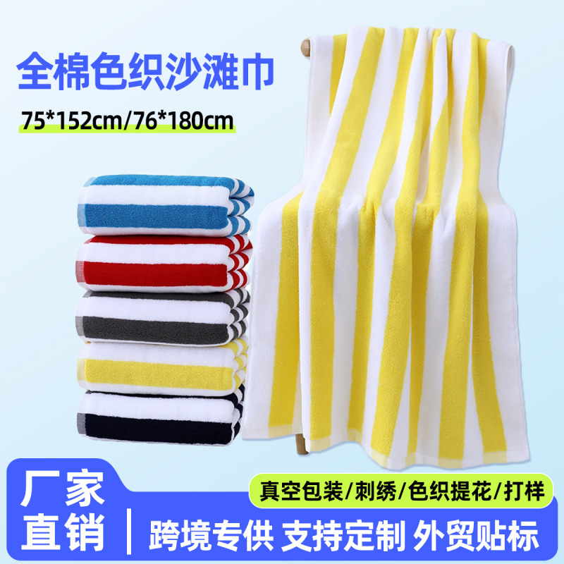 Foreign trade cotton beach towel wholesale European and American striped swimming bath towel cotton yarn-dyed 75*152 Amazon beach towel