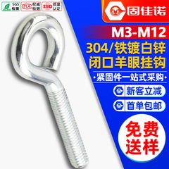 304ステンレス閉口羊眼ねじ卸売り羊眼フックメーカー羊眼ねじM3/M4/m 5/m 6