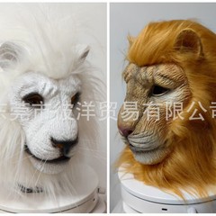 万圣节动物面具新款狮子乳胶头套白狮子情景道具cosplay派对面具