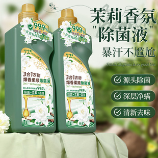 Semi-Type Three-In-One Clothing Sterilization Liquid, Scented and Smooth Sterilization Liquid, Jasmine Household Wholesale in the Forest