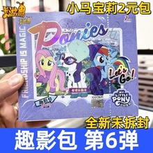 卡游小马宝莉卡片趣影包第六弹一整盒正版黑背CR卡牌卡册6辉月10