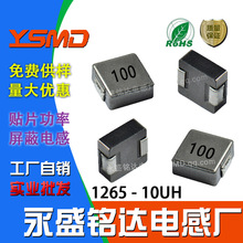 一体成型电感1265 10UH 印字:100 尺寸12*12*6.5 贴片功率大电流