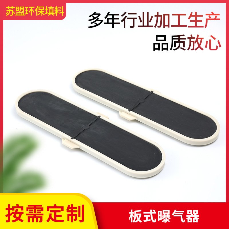 Supply ABS plate aerator adjustable aerator sewage treatment aerator equipment plate aerator