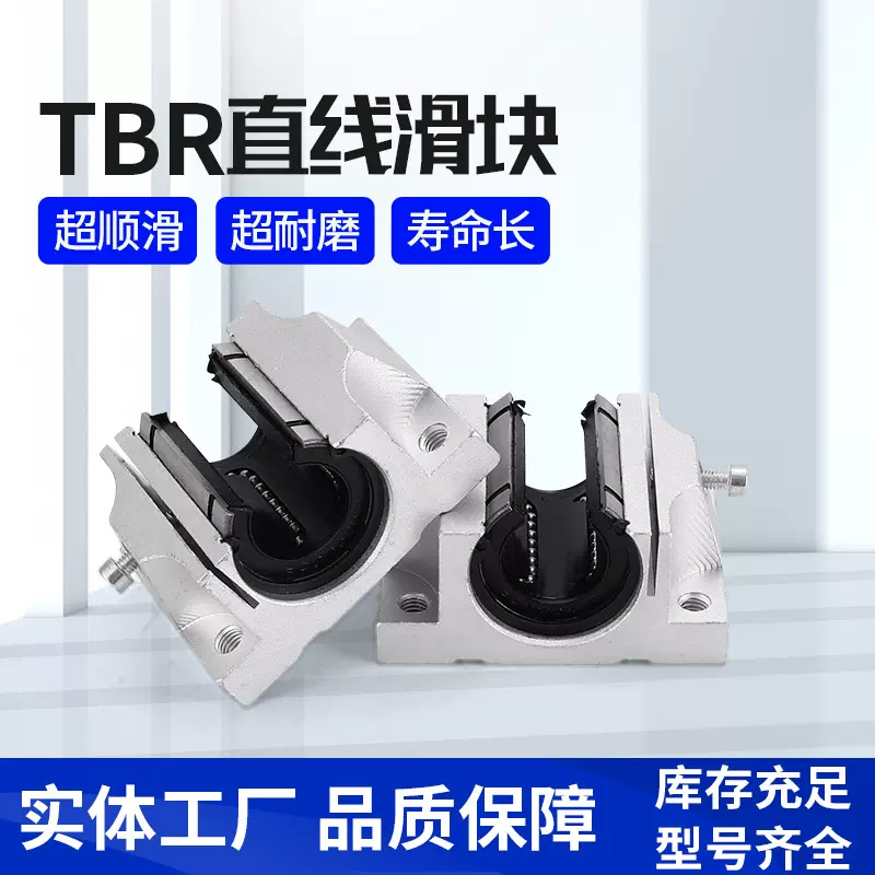 高精度TBR直线滑动单元滑块系列铝合金电子机械设备通用批发导轨