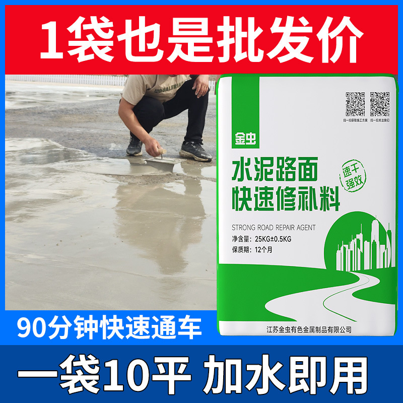 水泥路面修补料高强度混凝土地面裂缝起砂抗裂自流平水泥修补砂浆