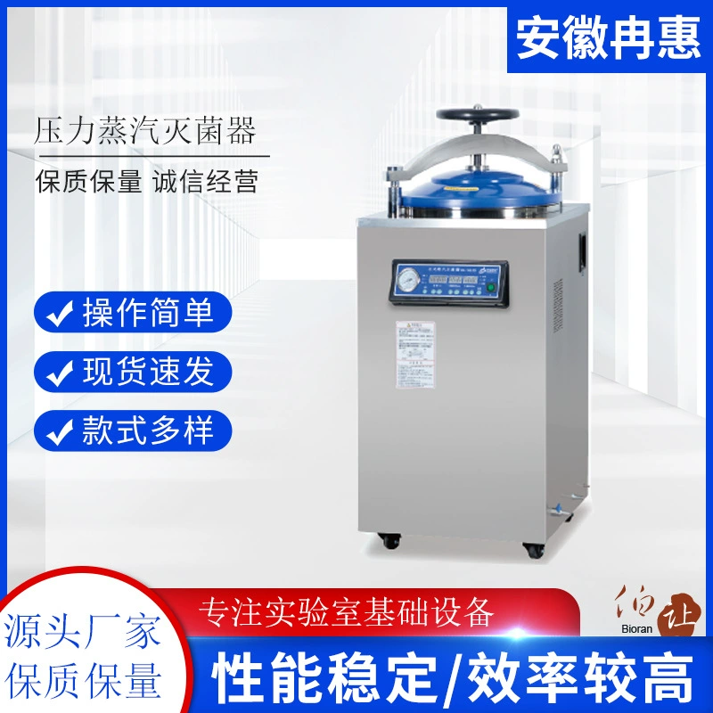 Цзянсу Dengguan автоматический паровой стерилизатор DGLS-50B/DGL-75B/DGS-280A/ручной пар