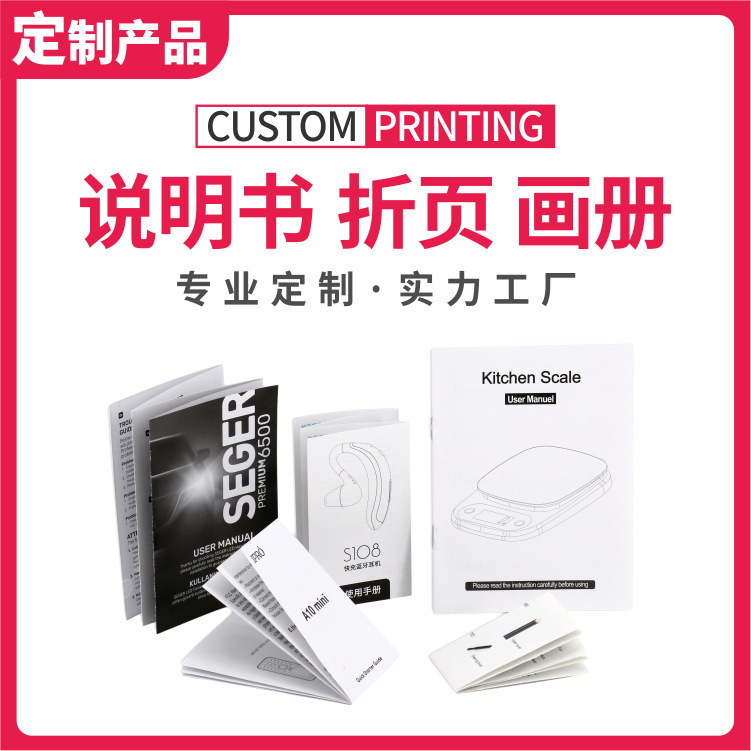 3C数码电子手册印刷画册折页企业宣传册黑白彩色通用产品说明书