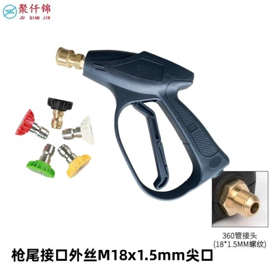 aluminum valve water gun, High pressure car wash water gun - g9-quick-connect-short-gun-five-color-nozzle-outer-wire-m18mm-tip