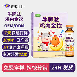 OEM定制牛脾肽鸡内金饮山楂红枣核桃植物饮料脾胃小分子肽饮品