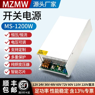 开关电源MS-1200W直流12V24V36V48V60V0-110V80A可调节恒压恒流
