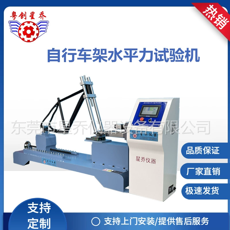 Гуанчжоу велосипед рама динамическая горизонтальная машина для испытания на усталость рама вертикальной силы машина для испытания на усталость