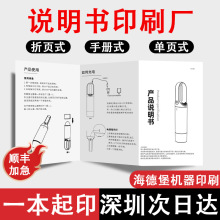 说明书印刷彩色双胶纸骑马钉小册子打印菜单宣传单宣传折页印刷厂
