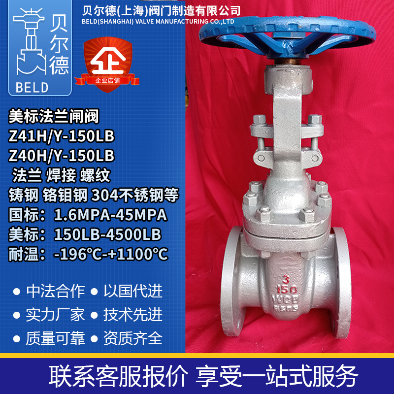 美标闸阀Z41H Z40H铸钢法兰WCB HG20615 Z2CR-J101 103  CL150LB