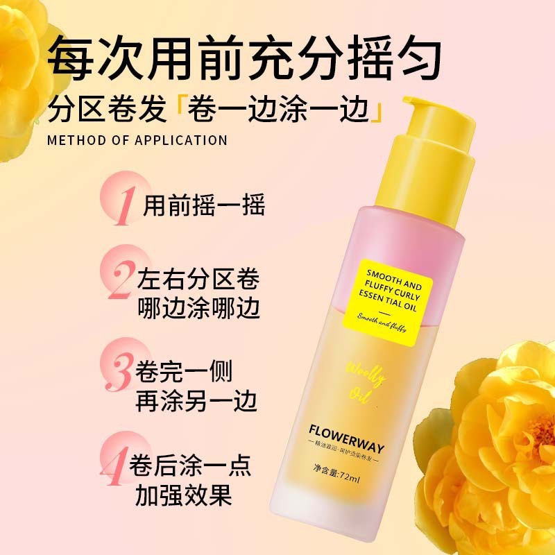 FLOWERWAY 柔顺蓬松卷卷精油持久留香柔顺护理修复毛躁护发精华液|undefined
