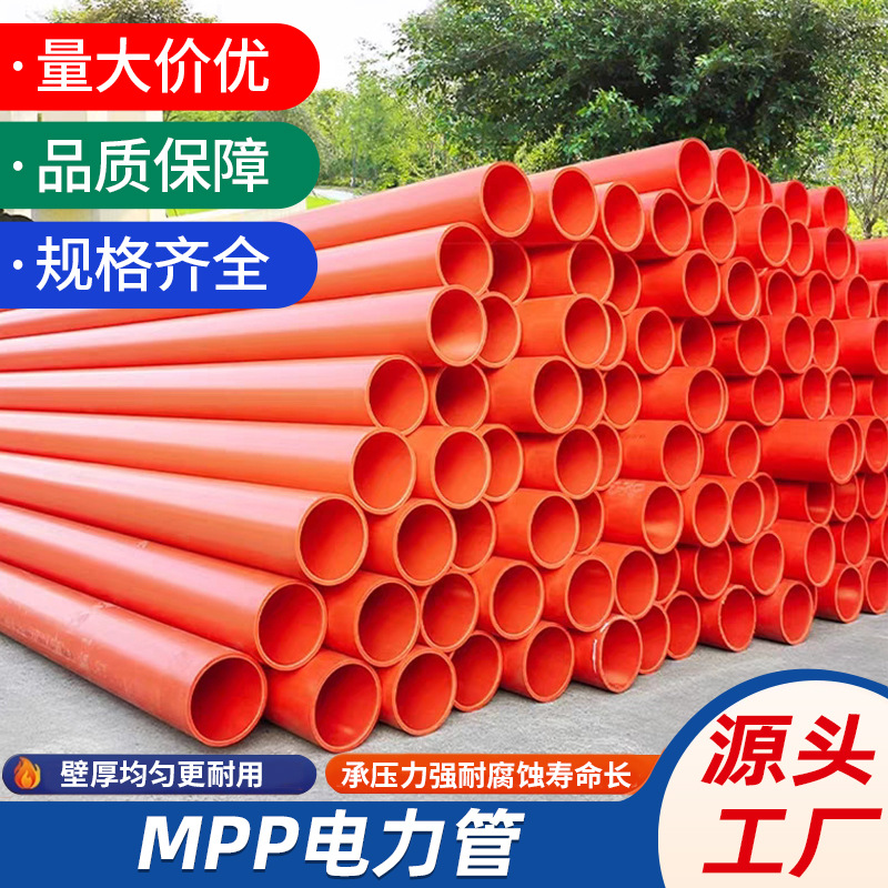 mpp电力管耐高温阻燃高压电缆保护管抗压耐腐蚀过道拖拉顶管mpp管