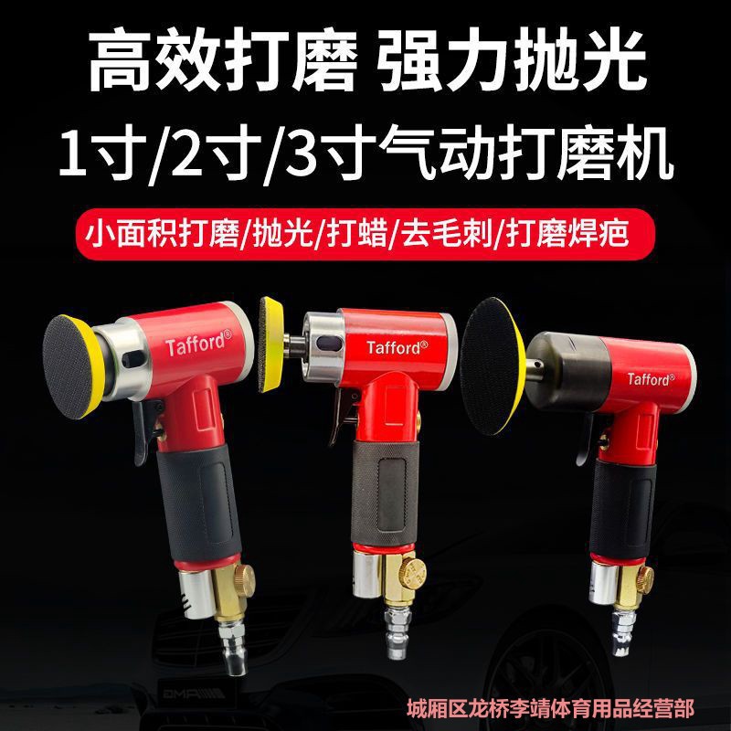 塔夫德气动1寸2寸3寸打磨机气动干磨机小型汽车打蜡抛光90度弯头
