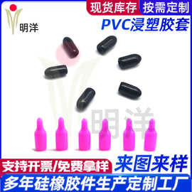 批发PVC浸塑胶套透明端子护套握把套绝缘套管高温橡塑管套橡胶套