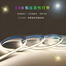 COB灯带自粘高显指多色超亮酒橱柜线性灯低压工程嵌入式无主灯条