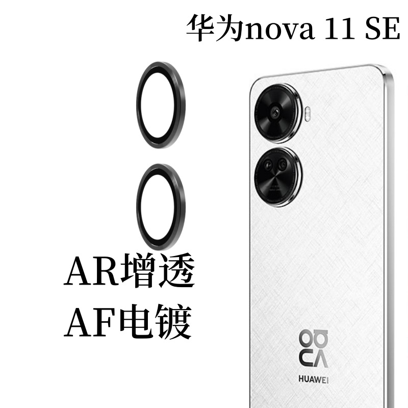 Aplicable a Huawei nova11se Cámara lente película protectora ar transparente águila ojo lente película nova11