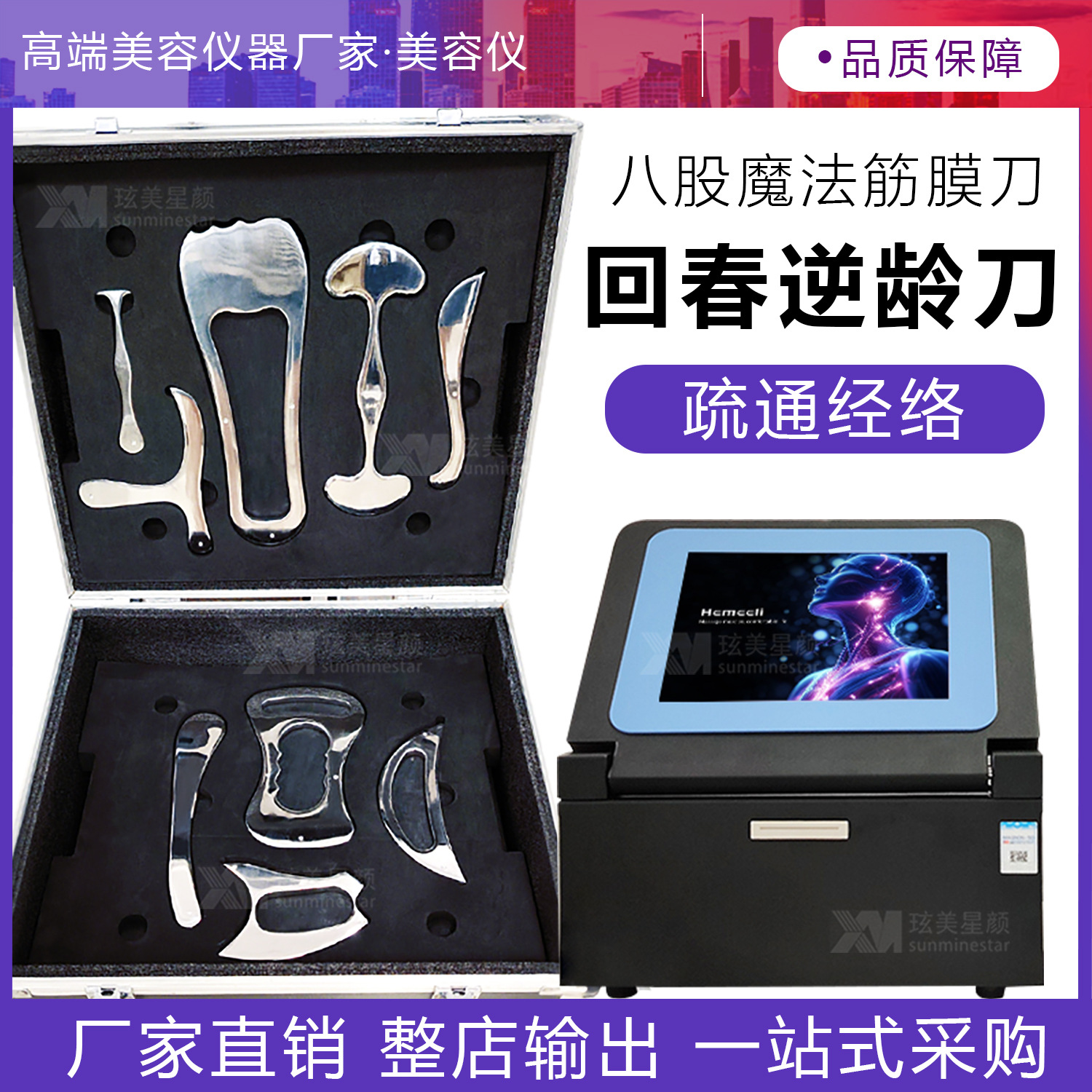 Rejuvenation and Anti-Aging Beauty Knife Huangsha Vt Magic Fascia Knife for Body Shaping, Muscle Massage, and Therapy Instrument