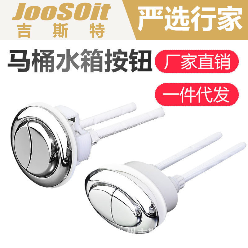 Toilet Tank Button Switch Double Button Oval Auxiliary Extension Rod Flush Button Toilet Accessories Toilet Tank Button Switch Double Button Oval Auxiliary Extension Rod Flush Button Toilet Accessories