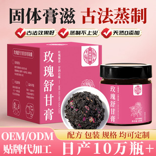 【2026芒种特推】疏肝理气玫瑰膏｜无糖独立装｜端午养生礼首选