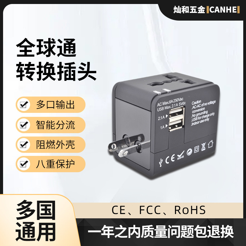 多功能旅行转换插头usb多口一转多插头转换器便携万能转换插头