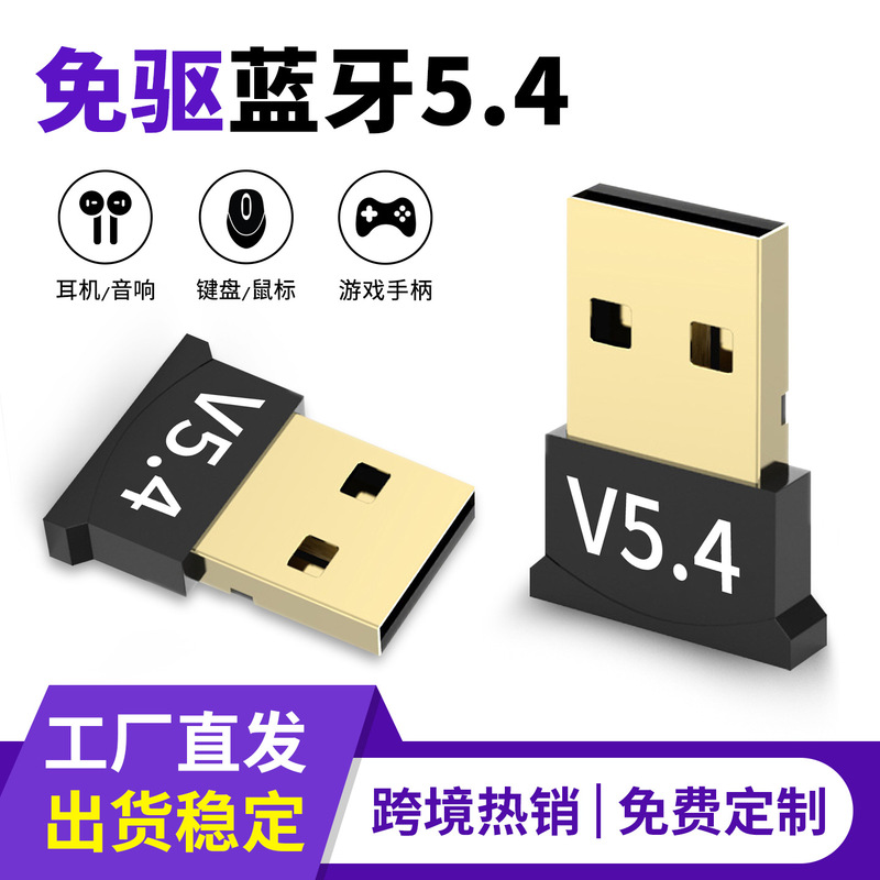 5.4 Bluetooth Adapter USB Audio Wireless Receiver Transmitter Desktop Computer Laptop Bluetooth Stick 5.4 Bluetooth Adapter USB Audio Wireless Receiver Transmitter Desktop Computer Laptop Bluetooth Stick