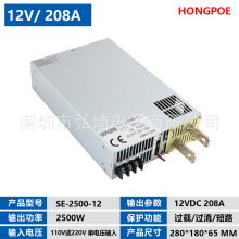 ���ص�Դ2500W 12V 208A 0-5Vģ���źſ������0-12V  SE-2500-12