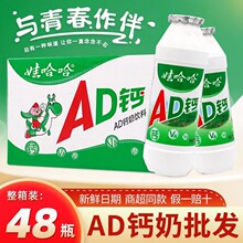 【新货】娃哈哈AD钙奶饮料100g小瓶儿童回忆娃哈哈乳酸菌商超同款