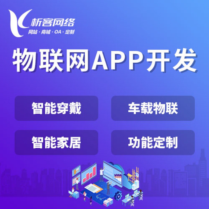 Internet of Things app Development Small Program System Smart Home Agricultural Industry Software Hardware Data Docking Construction Internet of Things app Development Small Program System Smart Home Agricultural Industry Software Hardware Data Docking Construction