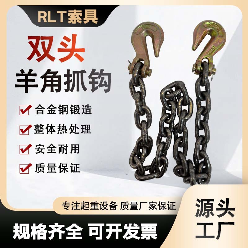 羊角双抓钩起重链条吊索具锰钢铁链叉车铁链吊钩吊石头捆绑铁链条
