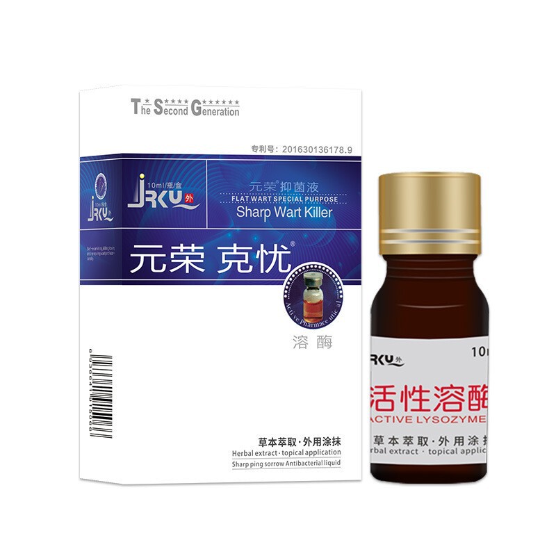 Yuanrong Keyou Lysozyme Solution 10ml, One-Piece Dropshipping, Wholesale, Nationwide Recruitment