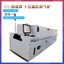 真空氮气回流焊ETC NIS20-152C大型十五温区氮气炉JT劲拓浩宝田村