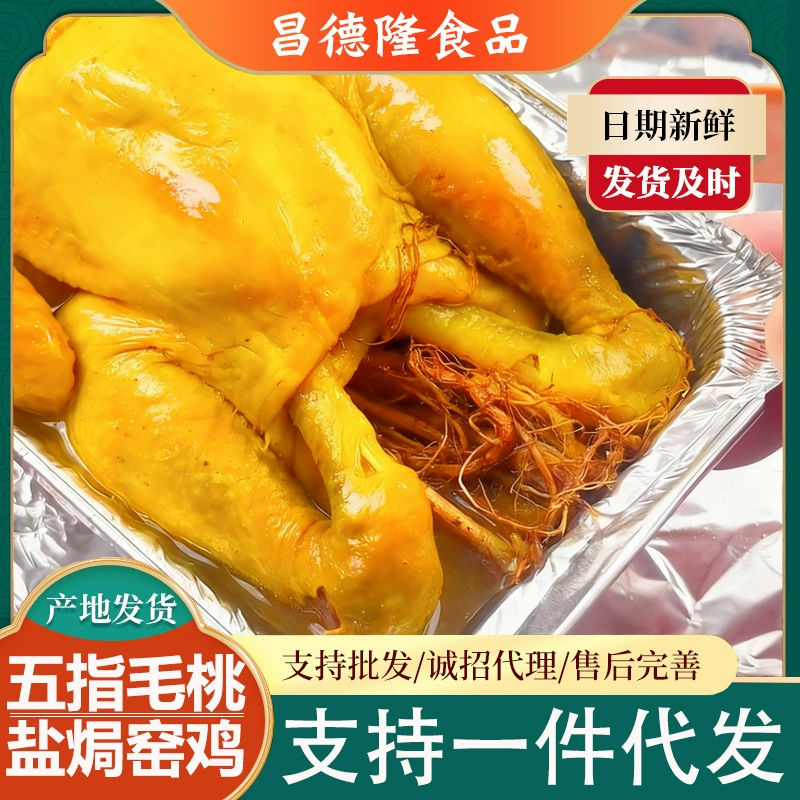Курица, запеченная в соли с пятью пальцами (пятипальцевая курица), готовая к употреблению, готовое блюдо, упакованное в фольгу для сохранения свежести, готовые к употреблению продукты, готовые блюда, напрямую от производителя.