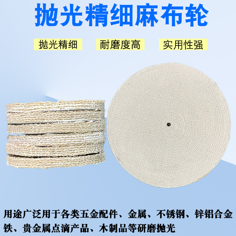 麻轮抛光轮剑麻轮纯油麻轮打蜡抛光不锈钢打磨镜面抛光轮白布轮