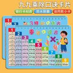 小学生九九乘法口诀表银行卡材质英文字母随身卡口算卡教具记忆卡