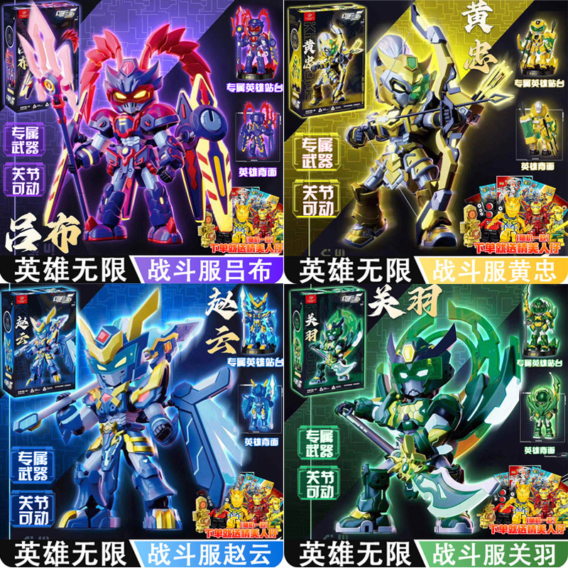 Hero of the Three Kingdoms Building Blocks Boy Guan Yu Zhao Yun Lu Bu Combat Suit Infinite Assembled Building Blocks Hand-made Toy Boy