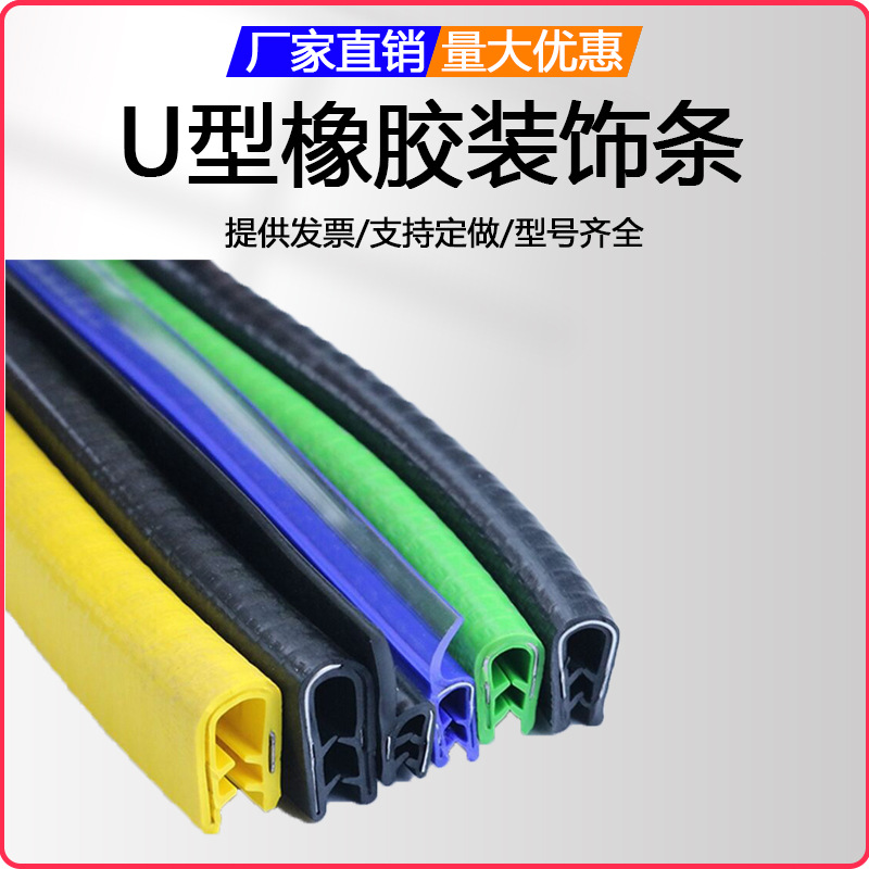 u型骨架密封条橡胶包边条机械钣金桥架防割手装饰护口保护条卡条