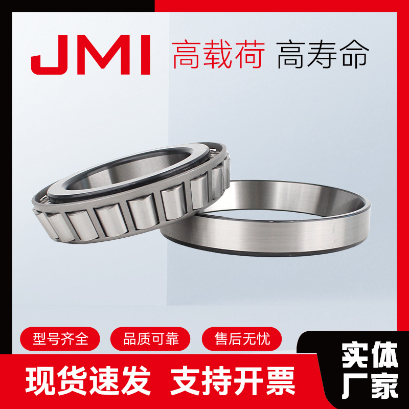 JMI32208圆锥滚子轴承 机床 减速机 起重机专用 高强度传动轴