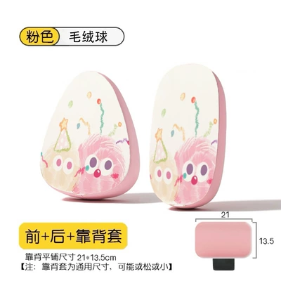 Emmayadi Battery Car Bicycle Cushion Electric car cushion - pink-plush-ball-front-seat-back-seat-rear-backrest