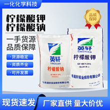 柠檬酸钾柠檬酸钠食品级英轩原厂新包装酸度调节防腐剂柠檬酸钾