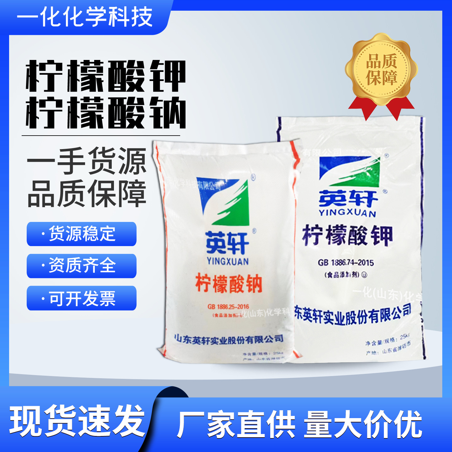 柠檬酸钾柠檬酸钠食品级英轩原厂新包装酸度调节防腐剂柠檬酸钾