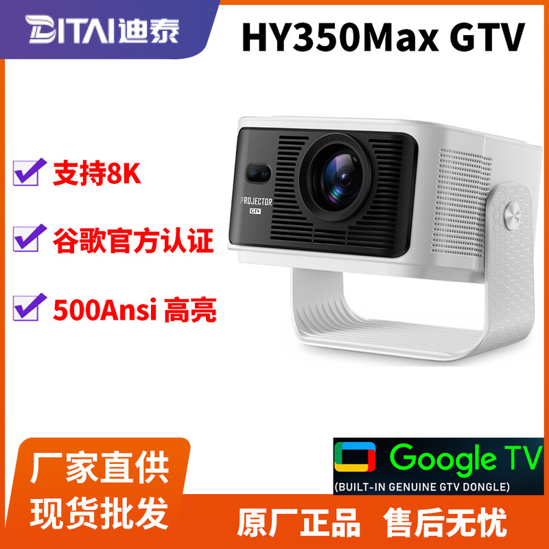 Cross-Border Source Factory 8K Full Hd Gtv Version Hy350Max Projector Android Smart Autofocus Projector