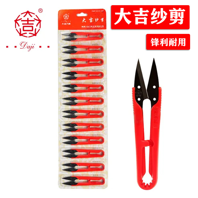 大吉纱剪塑料柄小剪刀不锈钢剪线头家用U型弹簧纱剪十字绣小剪刀