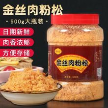 金丝肉松寿司专用紫菜包饭饭团肉类零食沙拉肉粉松寿司套餐罐装