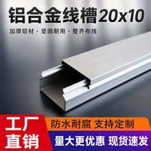 铝合金线槽20x10加厚装饰电线保护槽墙角隐藏神器黑色防水地线槽