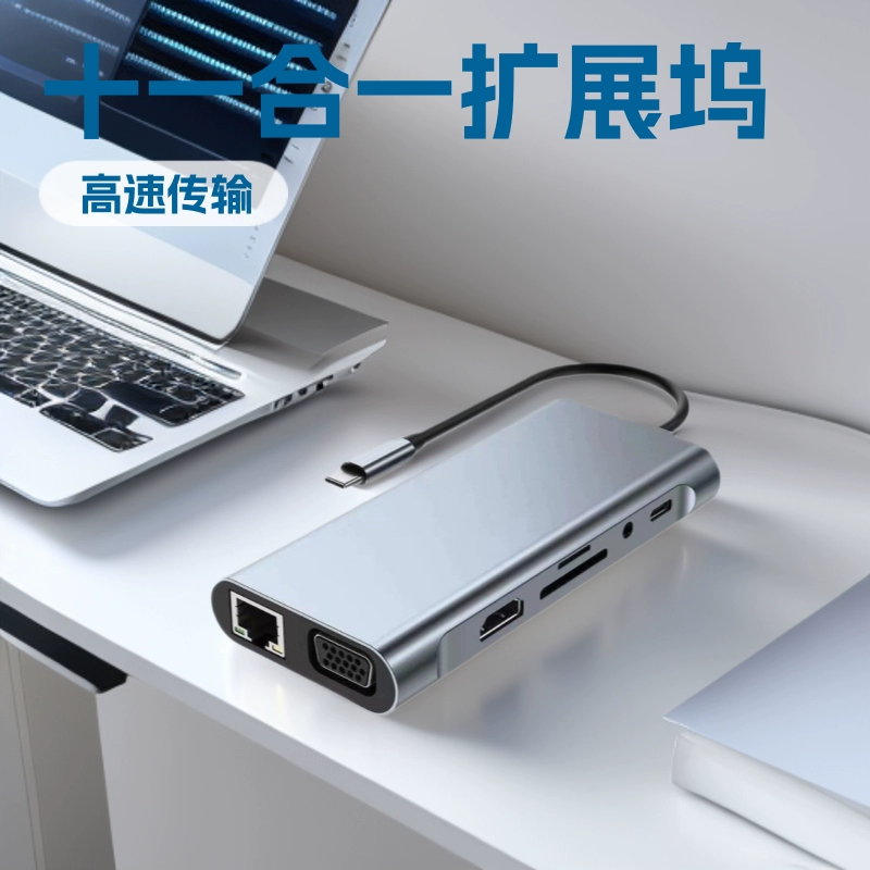 Многофункциональная док-станция «одиннадцать в одном», многопортовый концентратор Type-C для ноутбуков со скоростью 100 Мбит/с, док-станция с поддержкой 3.0 Gigabit.