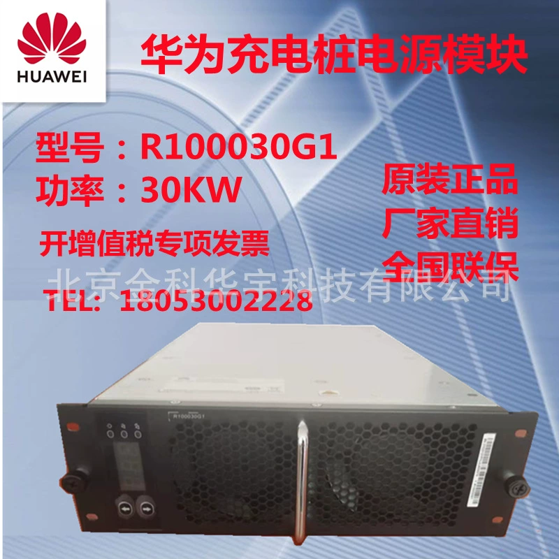 Модуль кучи высокого напряжения DC Huawei R100030G1 высоковольтный DC поручая эффективный