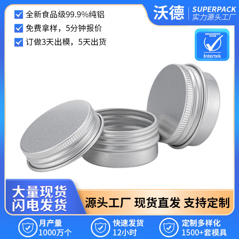 爆款沃德铝盒15ml38*18mm小圆形唇膏盒药膏分装小铝盒包装